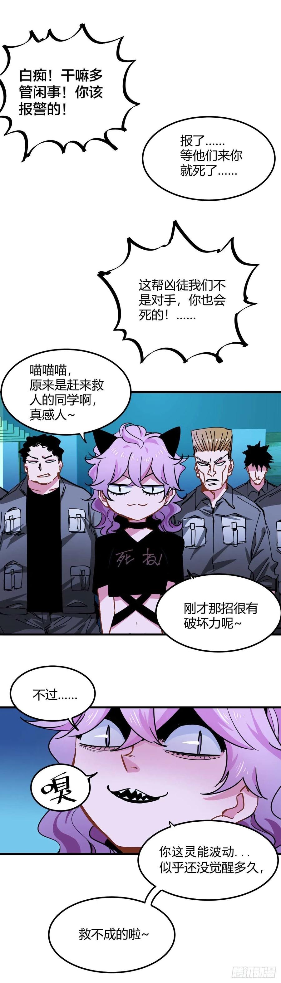《咬人是不对的》024.爽耶 第2页