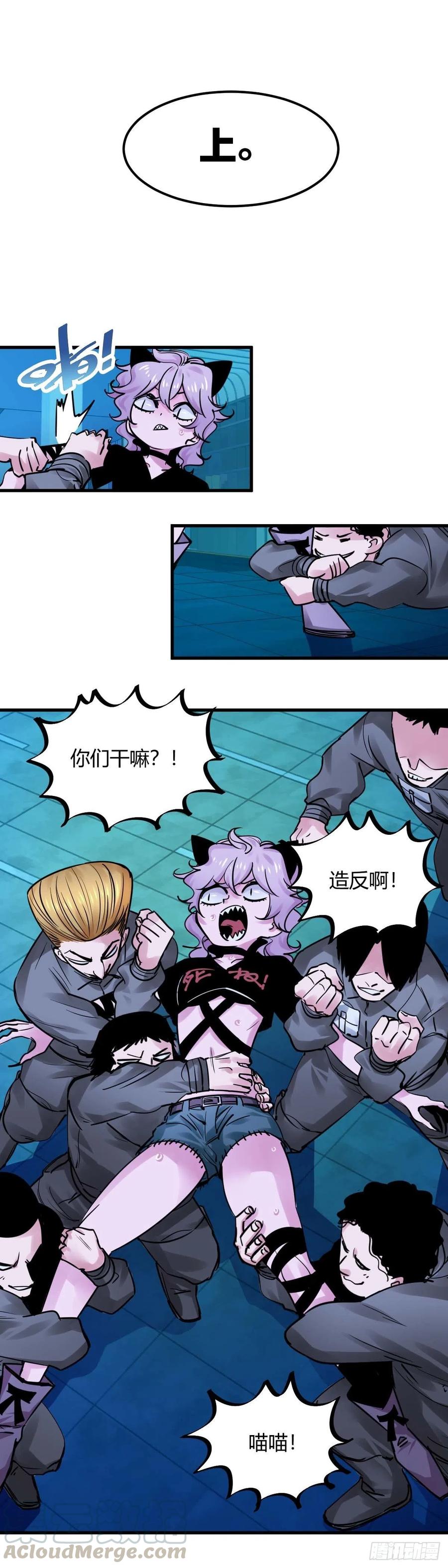 《咬人是不对的》025.林乱VS小猫女 第1页
