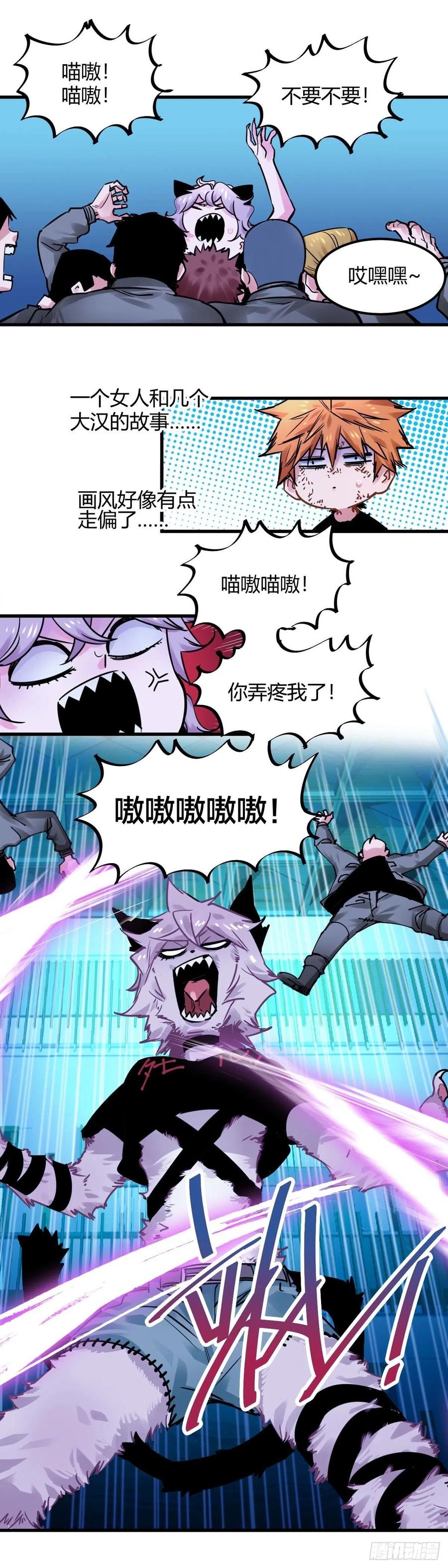 《咬人是不对的》025.林乱VS小猫女 第2页