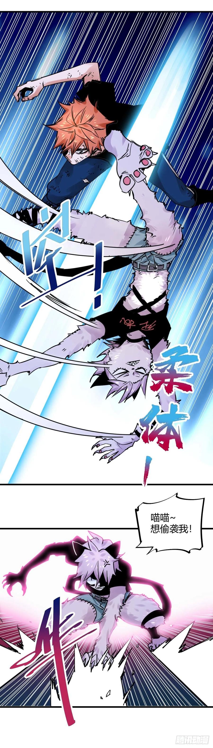 《咬人是不对的》025.林乱VS小猫女 第12页