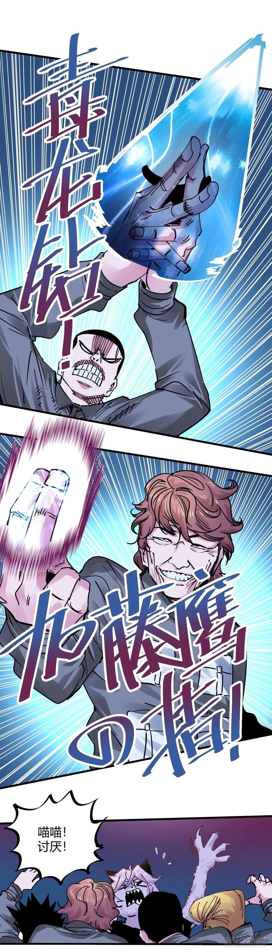 《咬人是不对的》025.林乱VS小猫女 第6页