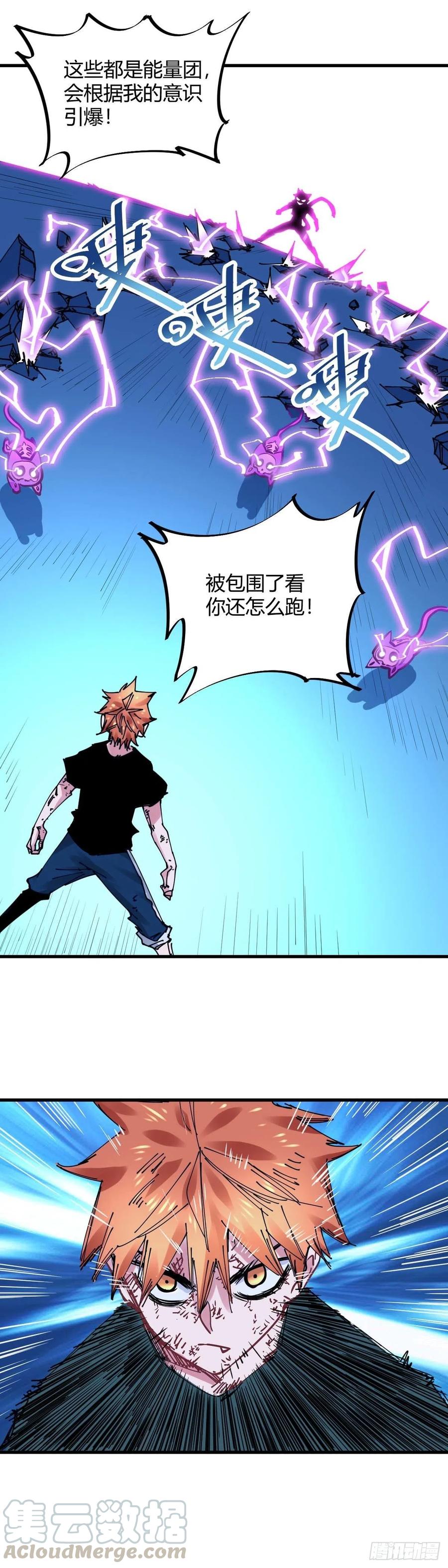 《咬人是不对的》025.林乱VS小猫女 第19页