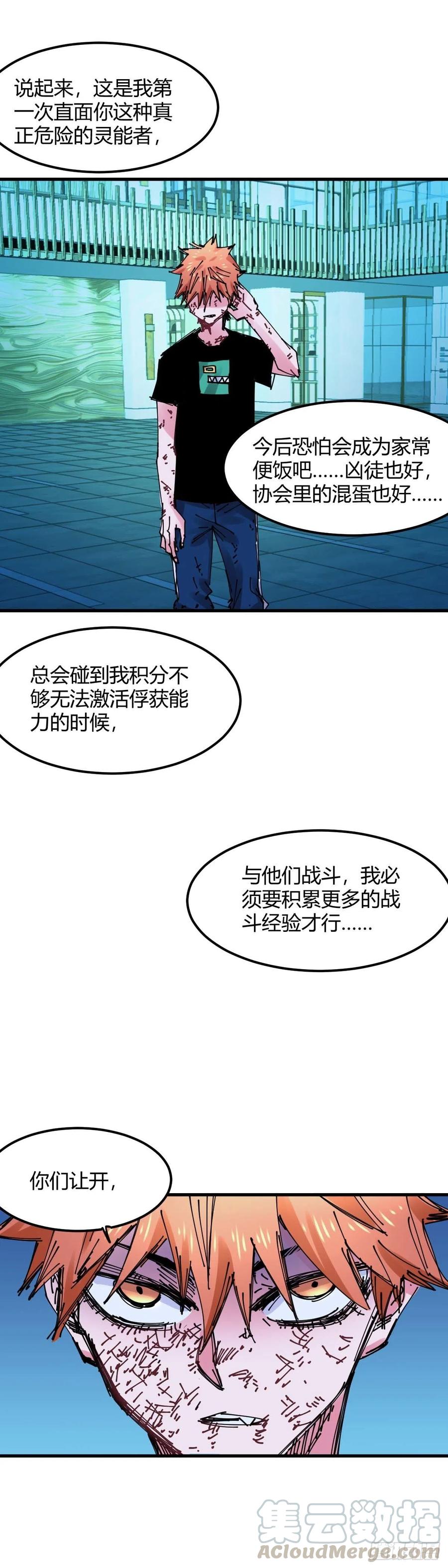 《咬人是不对的》025.林乱VS小猫女 第7页