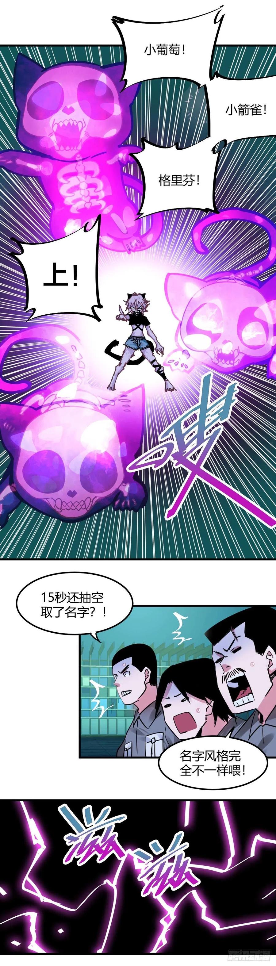 《咬人是不对的》025.林乱VS小猫女 第18页