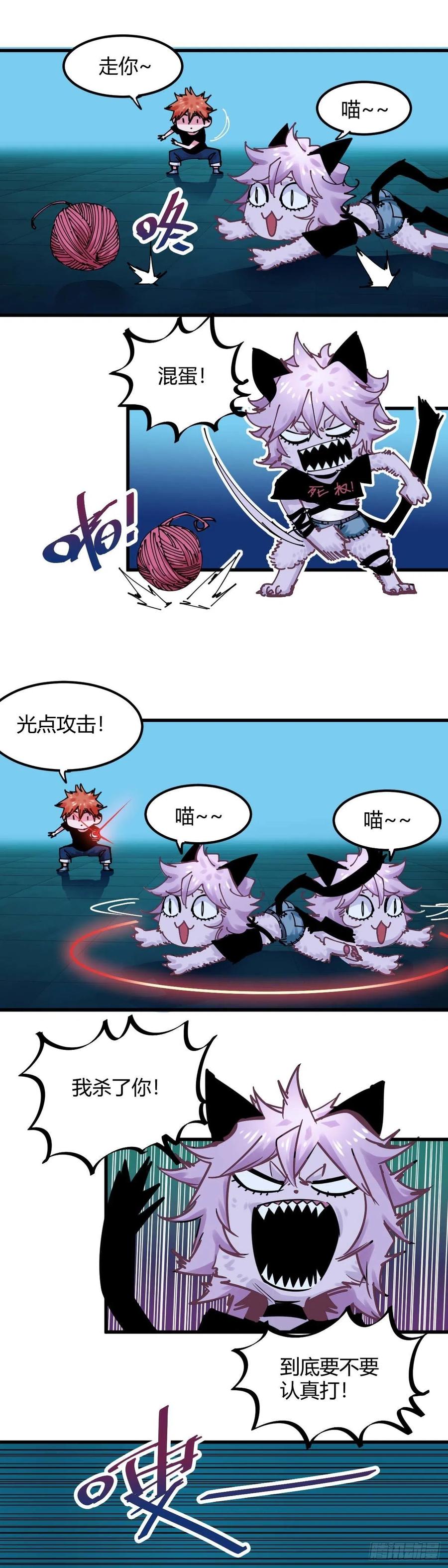 《咬人是不对的》025.林乱VS小猫女 第10页