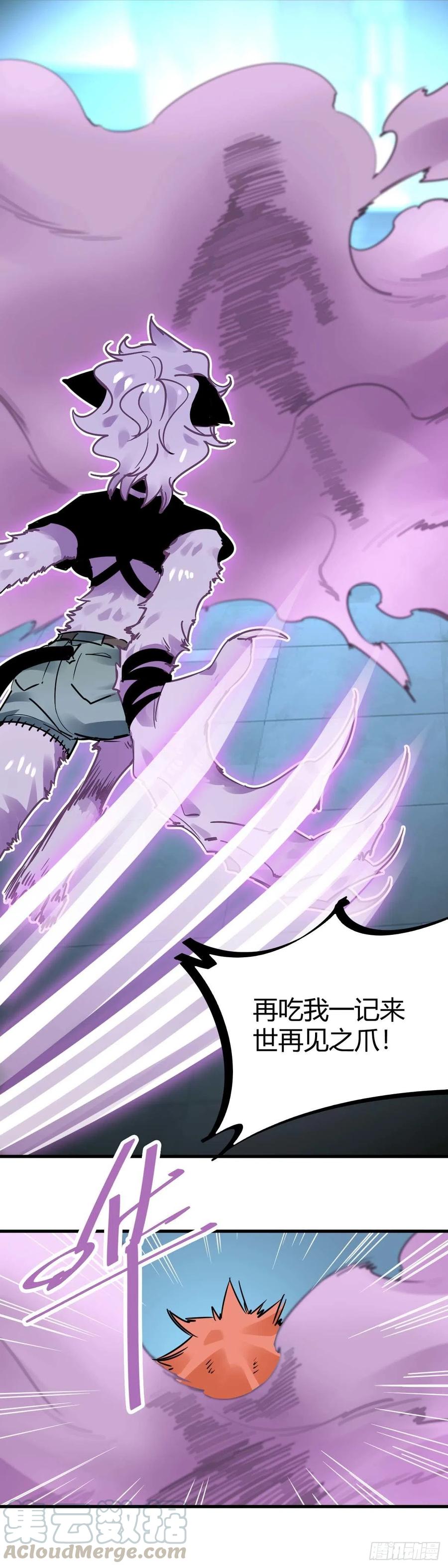 《咬人是不对的》025.林乱VS小猫女 第21页