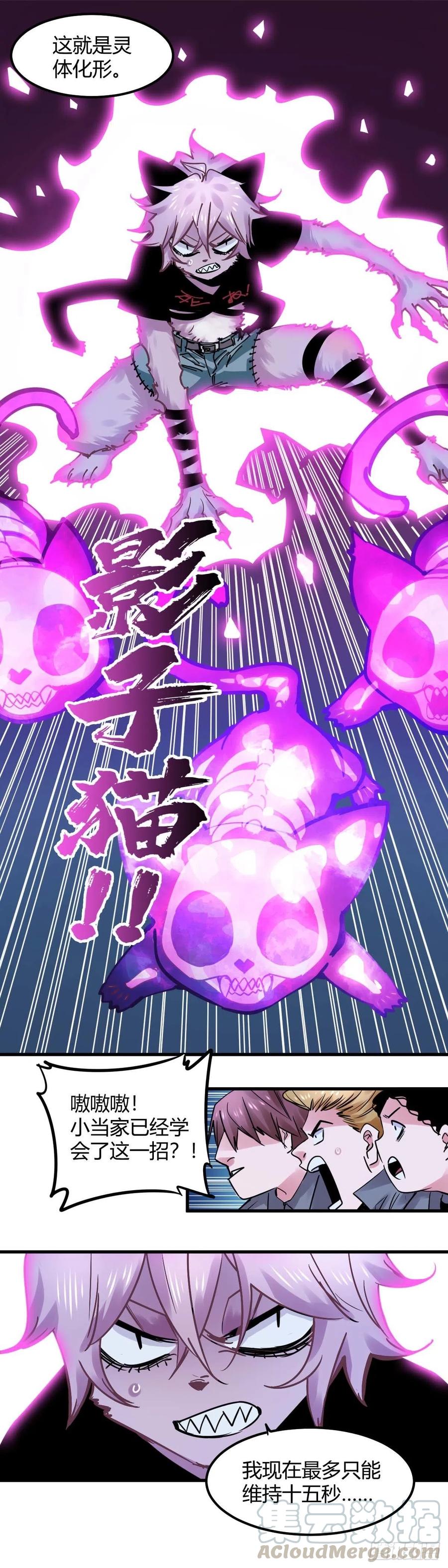 《咬人是不对的》025.林乱VS小猫女 第17页