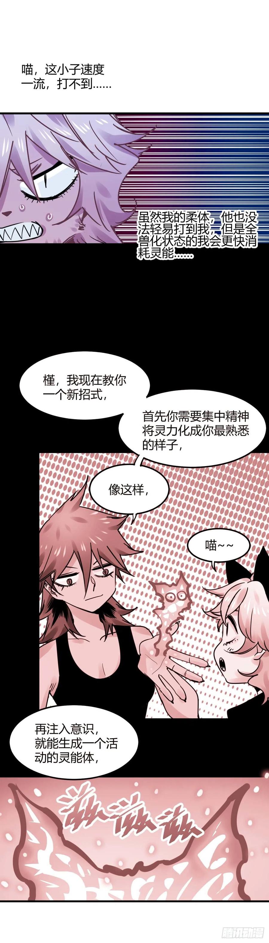 《咬人是不对的》025.林乱VS小猫女 第16页