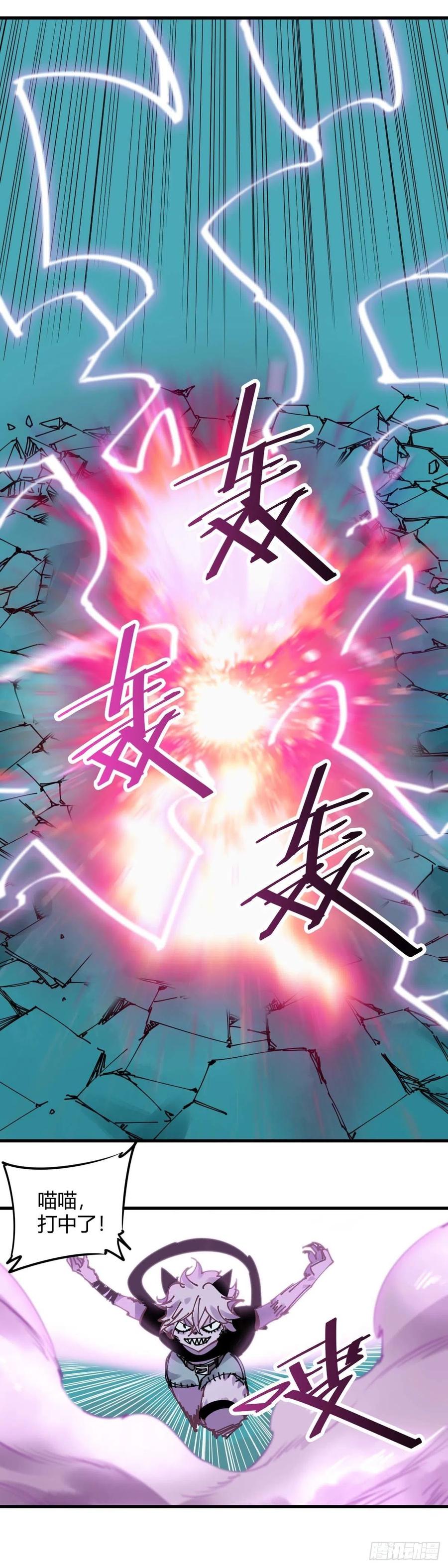 《咬人是不对的》025.林乱VS小猫女 第20页