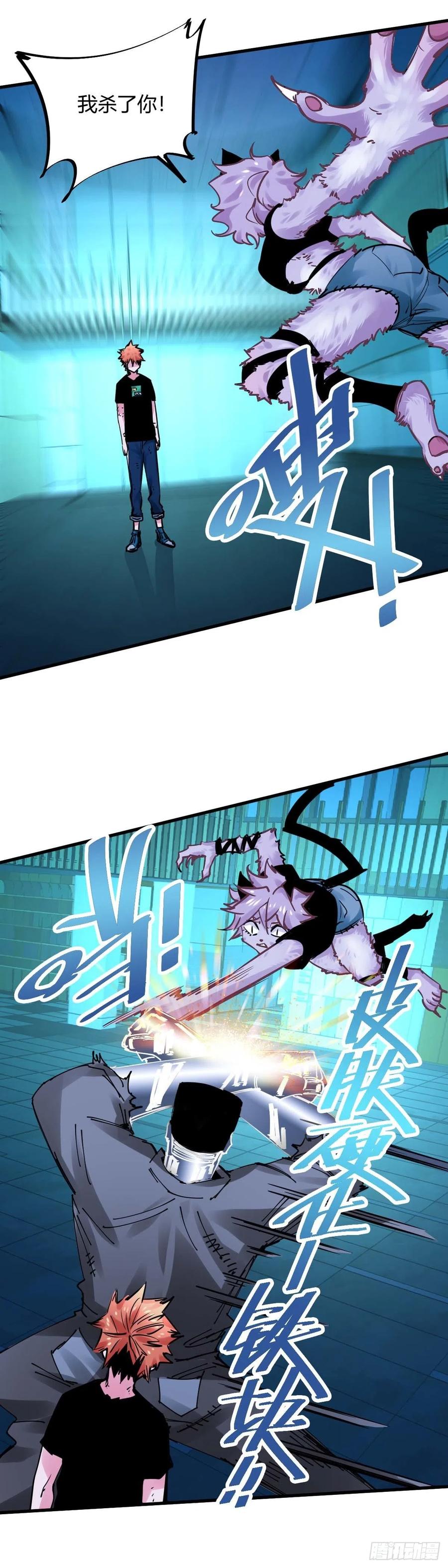 《咬人是不对的》025.林乱VS小猫女 第4页