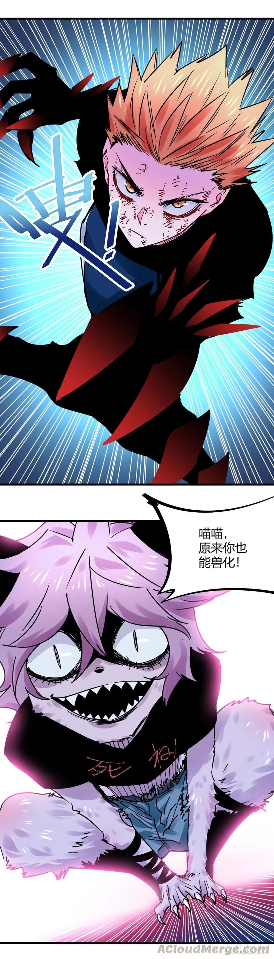 《咬人是不对的》025.林乱VS小猫女 第13页