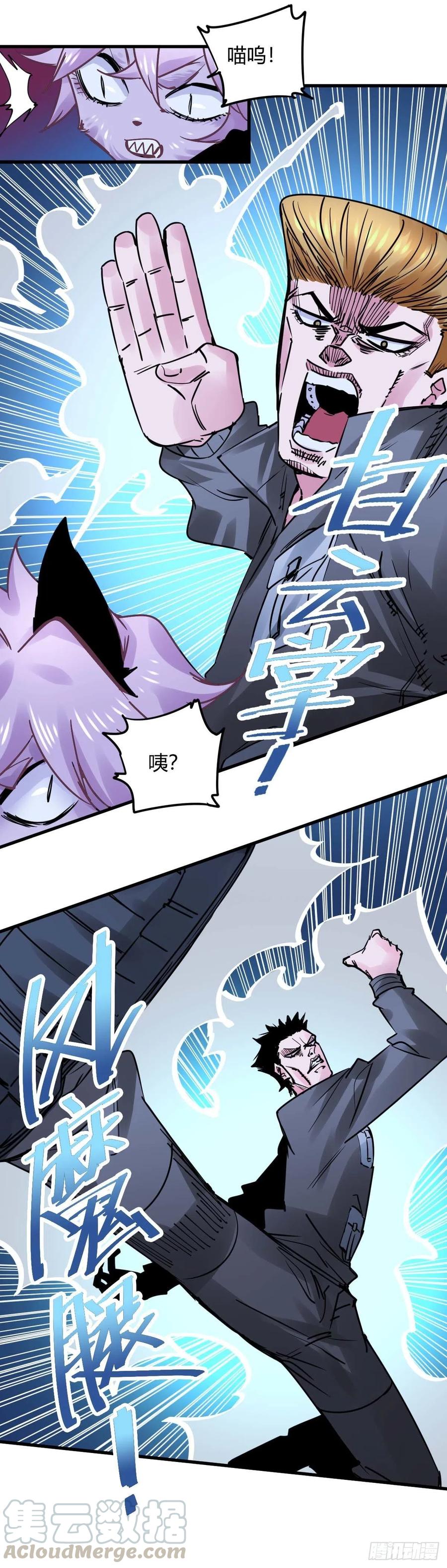 《咬人是不对的》025.林乱VS小猫女 第5页