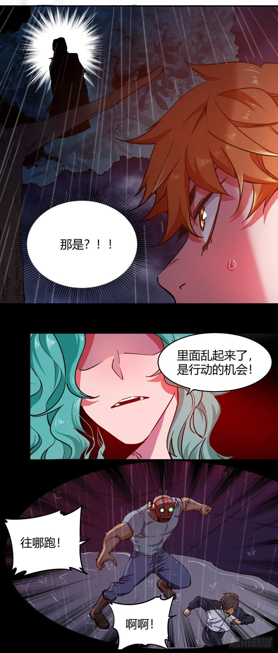 《咬人是不对的》001.温城高中挟持事件 第14页