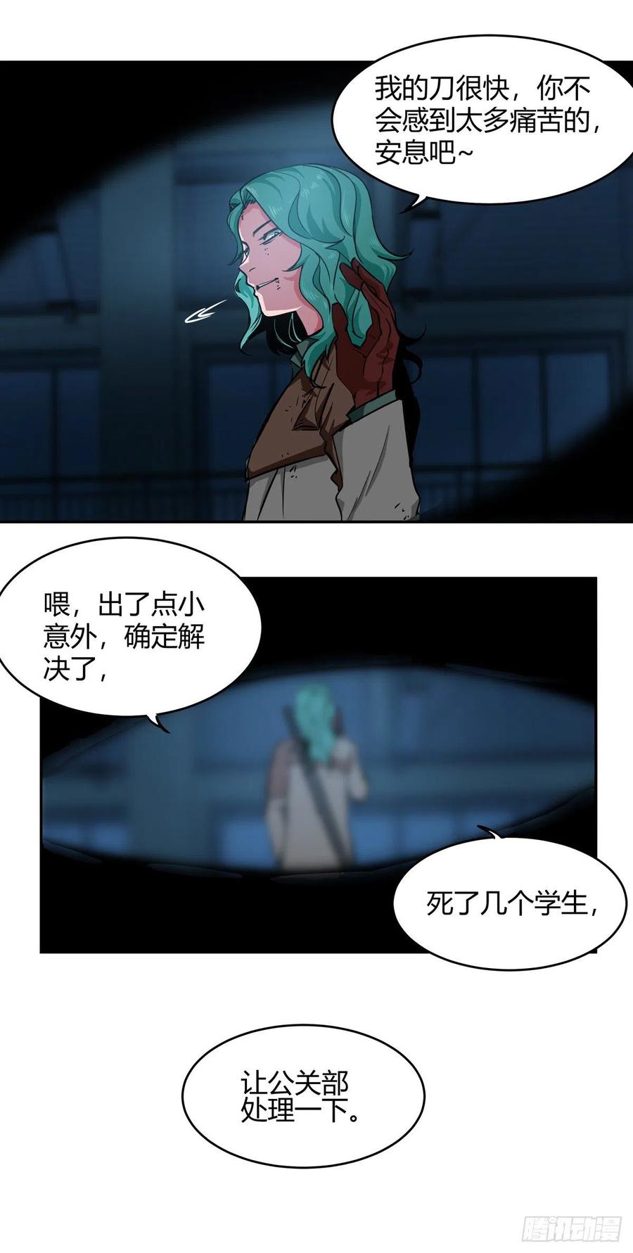 《咬人是不对的》001.温城高中挟持事件 第42页