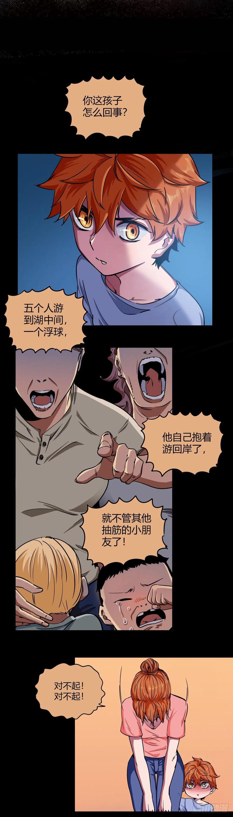 《咬人是不对的》001.温城高中挟持事件 第11页