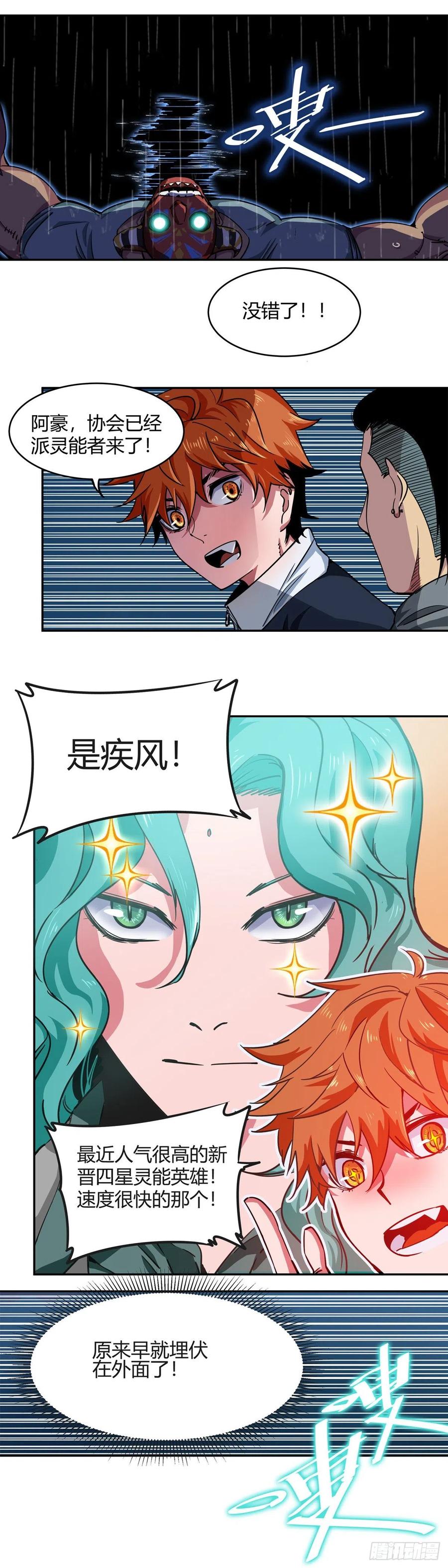 《咬人是不对的》001.温城高中挟持事件 第17页