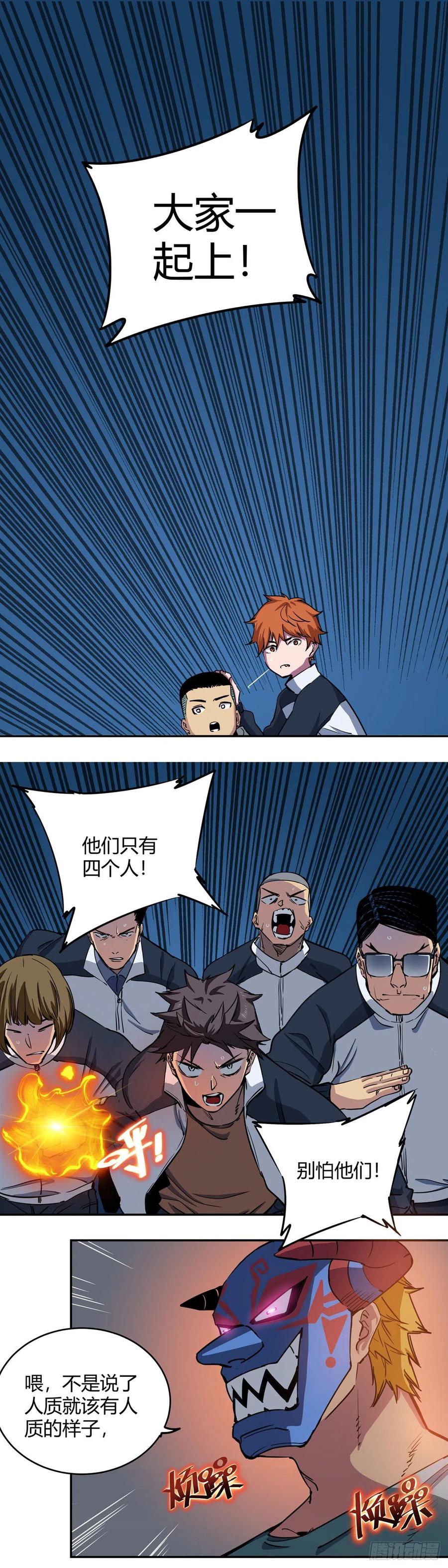 《咬人是不对的》001.温城高中挟持事件 第5页