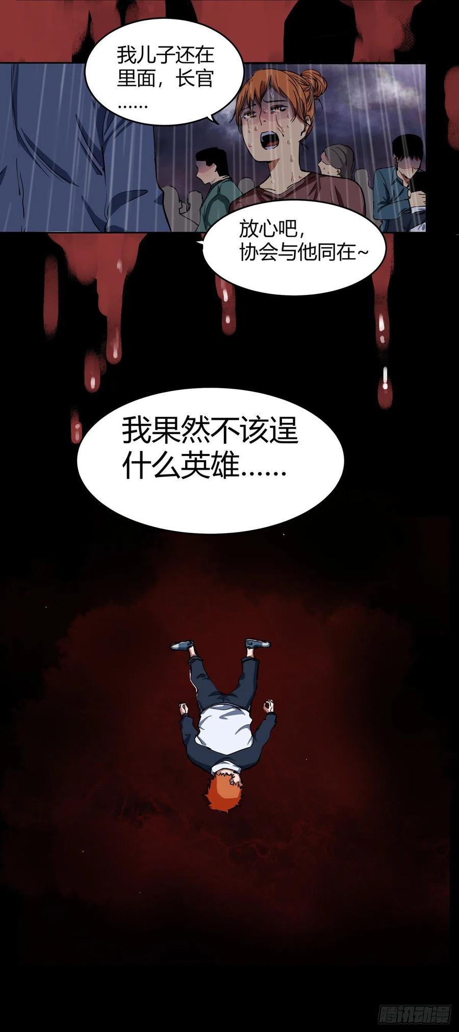 《咬人是不对的》001.温城高中挟持事件 第44页