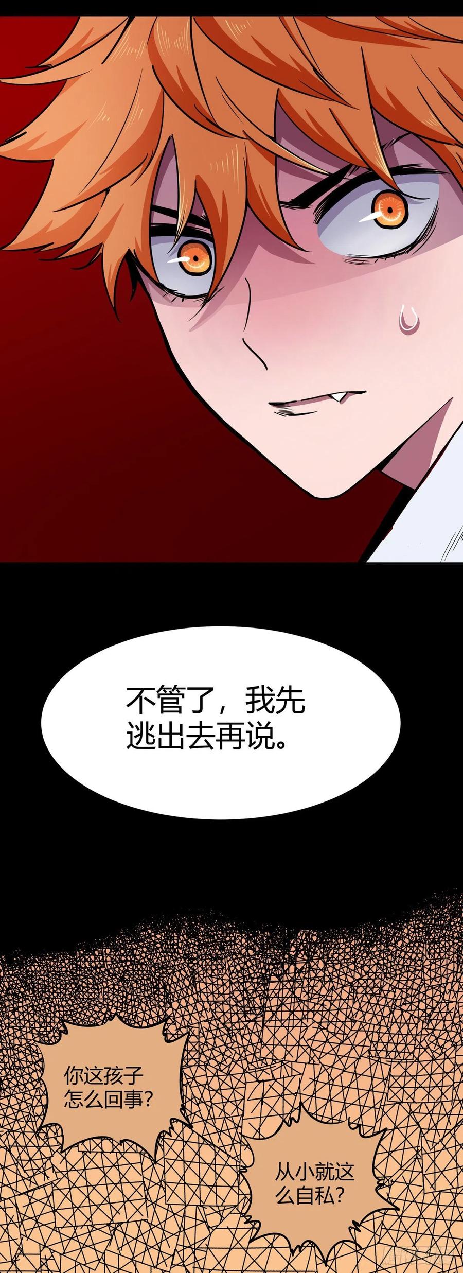 《咬人是不对的》001.温城高中挟持事件 第23页