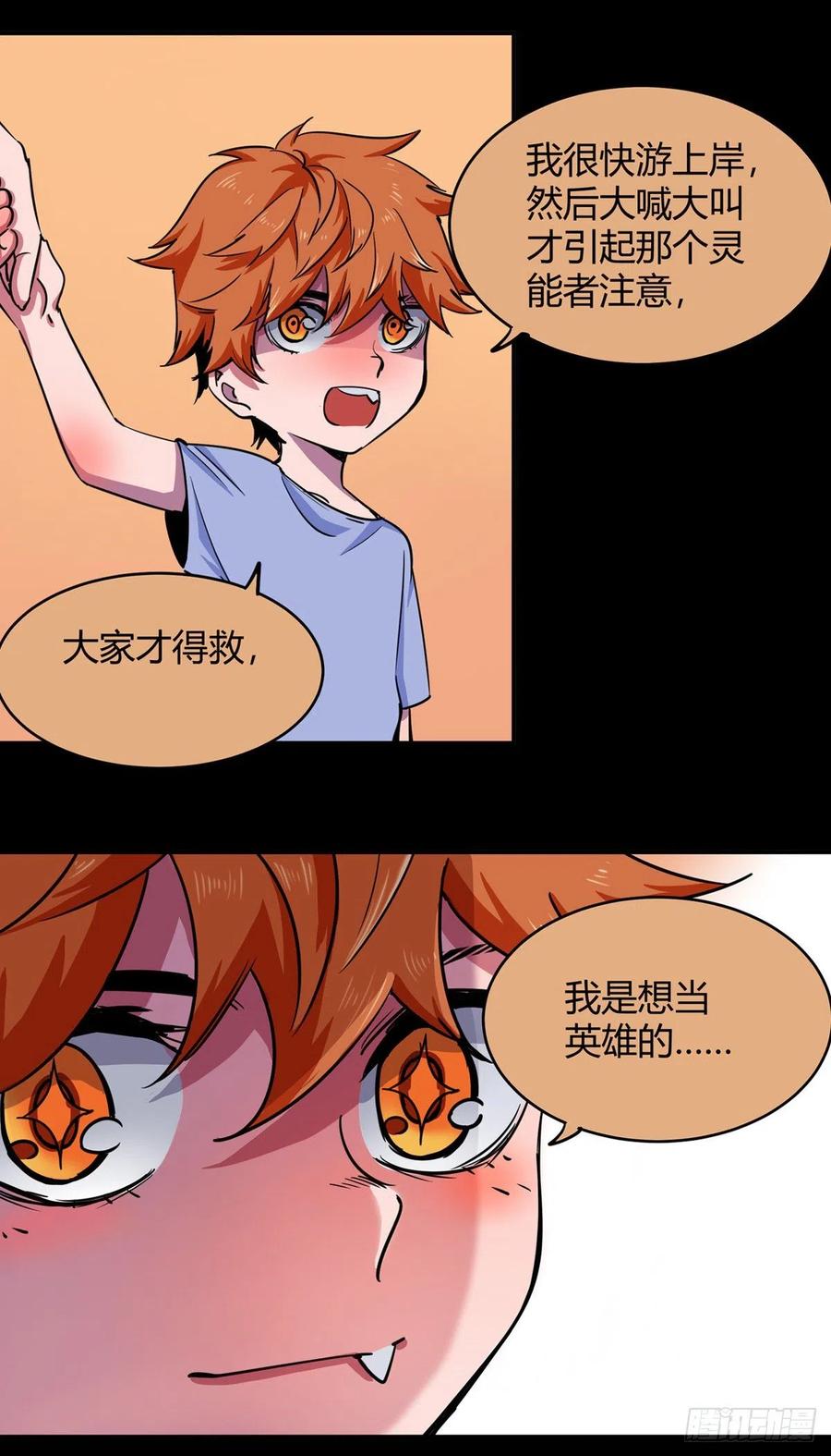 《咬人是不对的》001.温城高中挟持事件 第27页