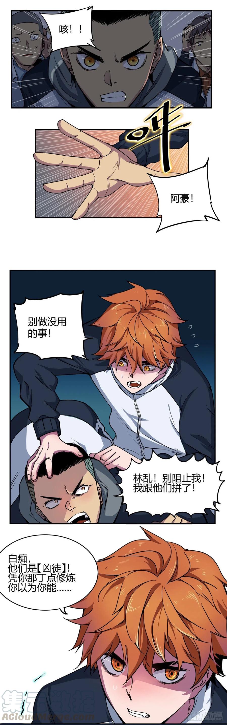 《咬人是不对的》001.温城高中挟持事件 第4页