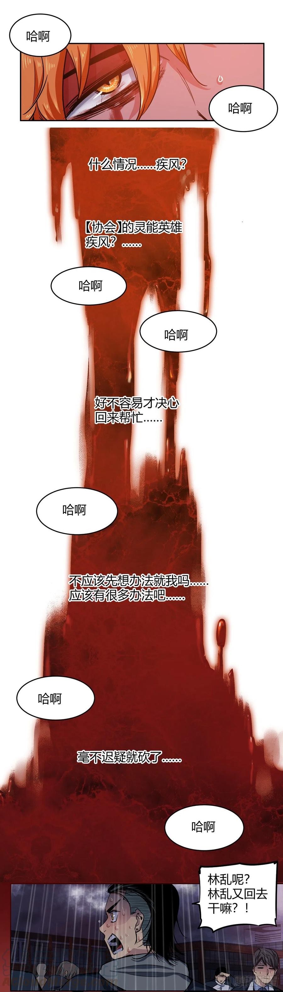 《咬人是不对的》001.温城高中挟持事件 第43页