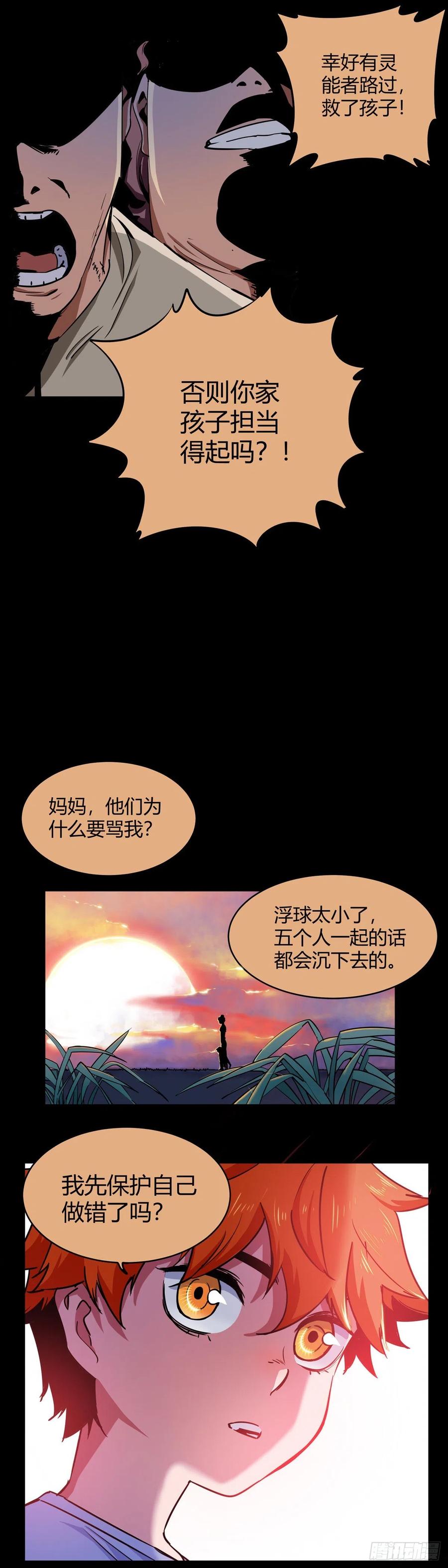 《咬人是不对的》001.温城高中挟持事件 第12页
