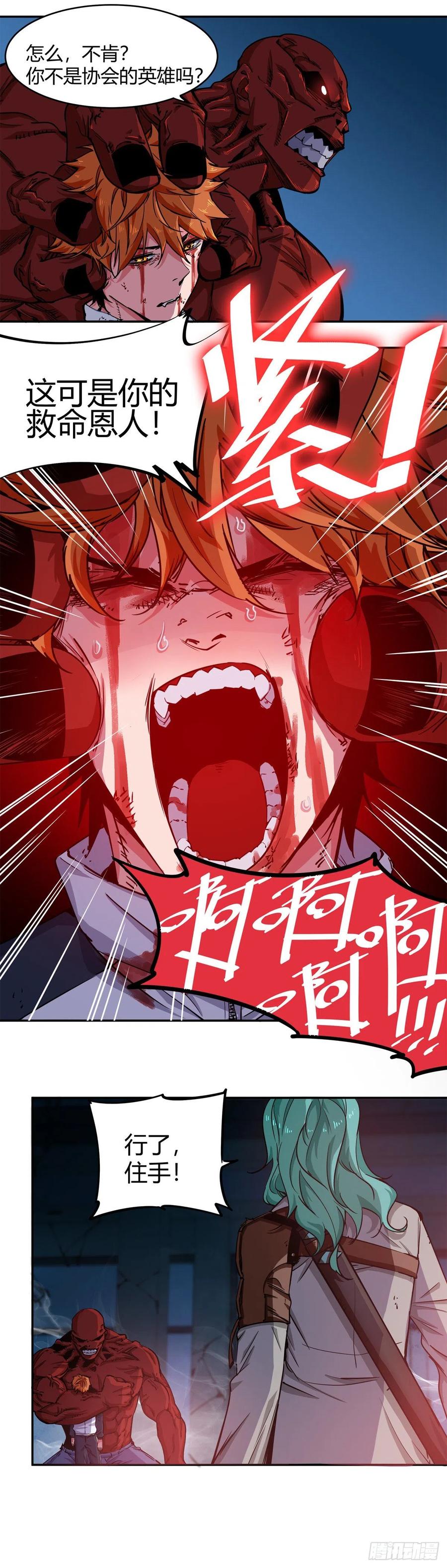 《咬人是不对的》001.温城高中挟持事件 第33页