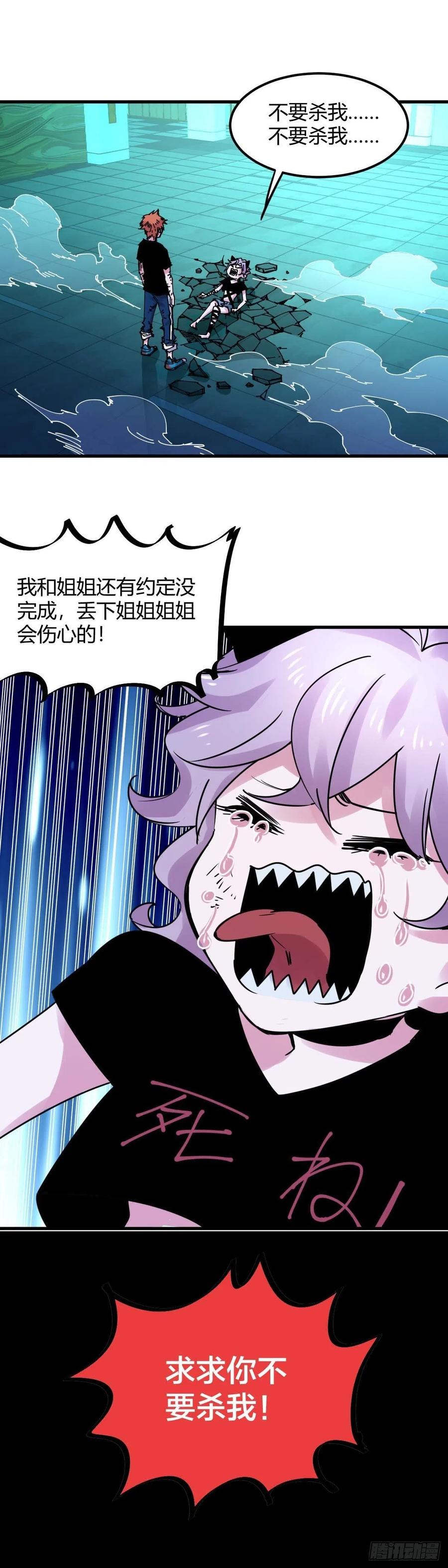 《咬人是不对的》026.收服小猫女 第6页