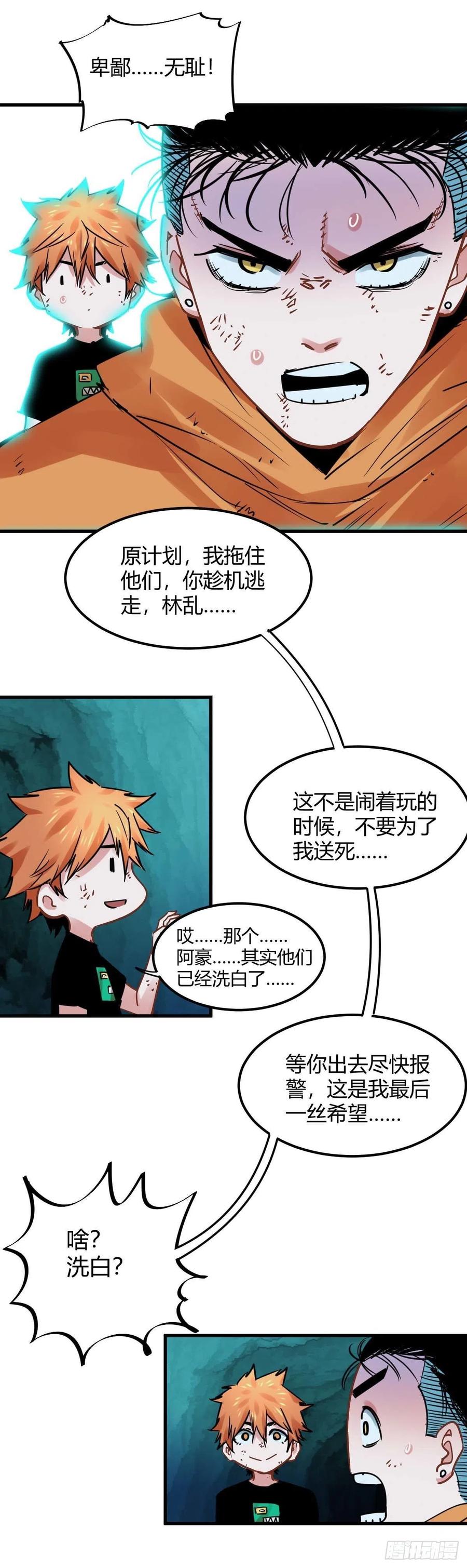 《咬人是不对的》026.收服小猫女 第12页