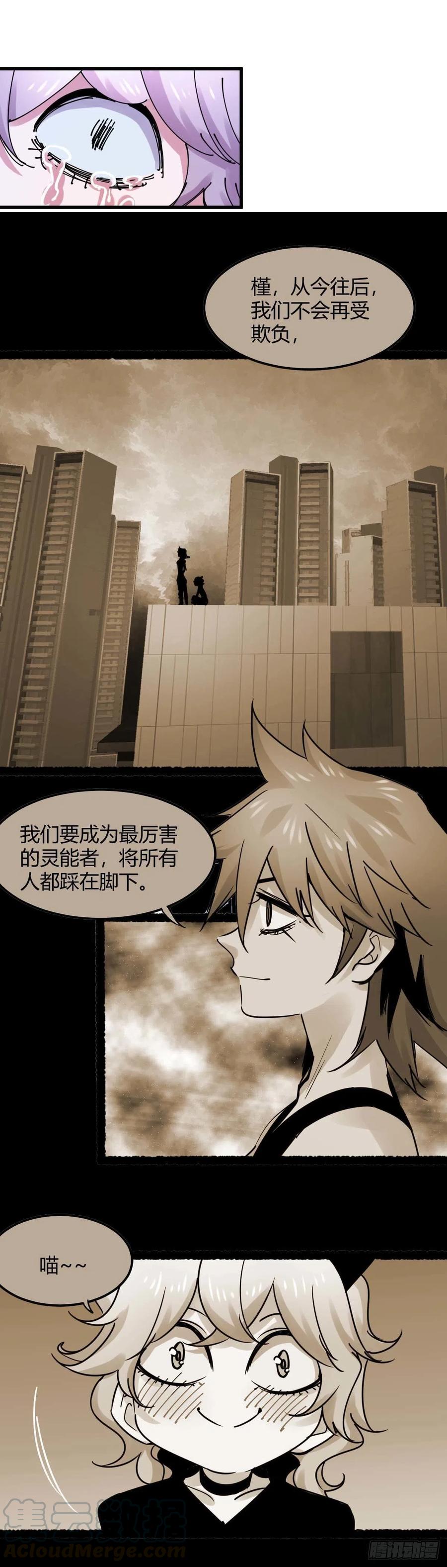 《咬人是不对的》026.收服小猫女 第5页