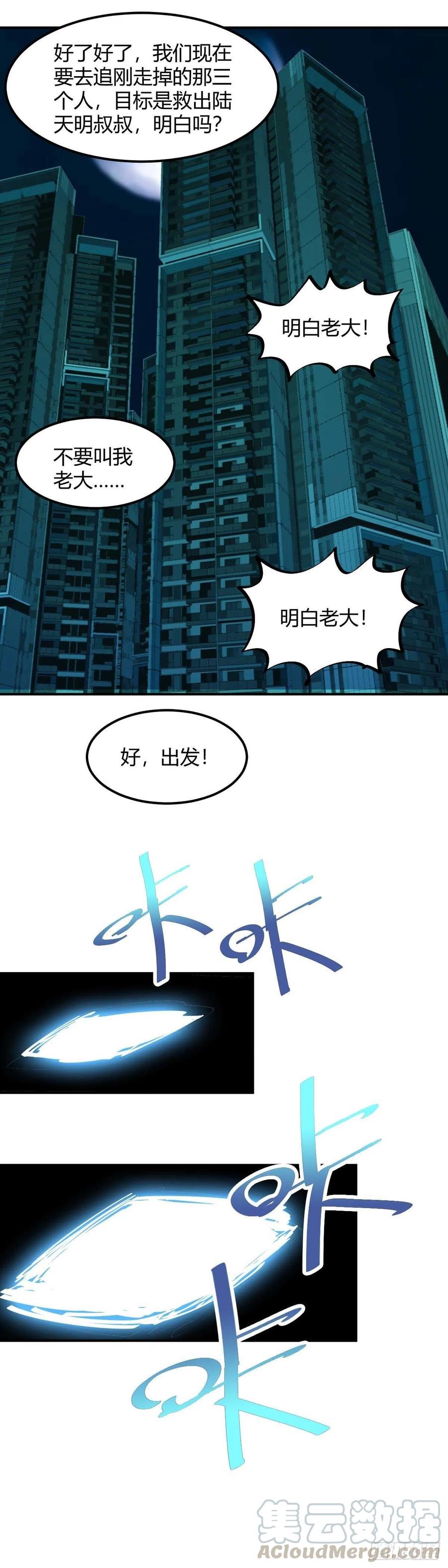 《咬人是不对的》026.收服小猫女 第9页