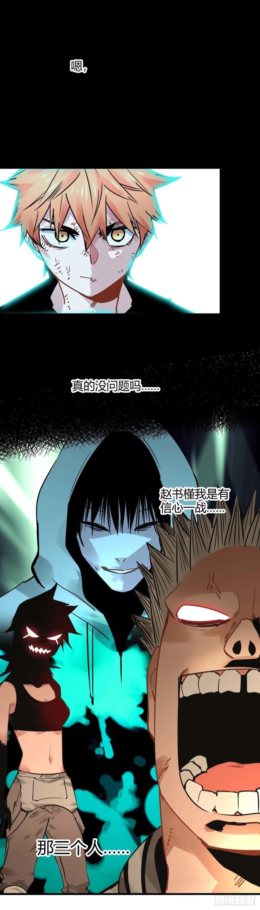 《咬人是不对的》026.收服小猫女 第16页