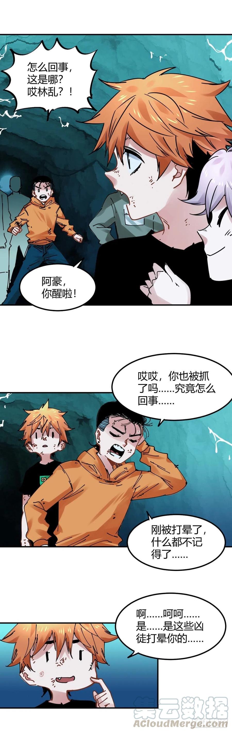 《咬人是不对的》026.收服小猫女 第11页
