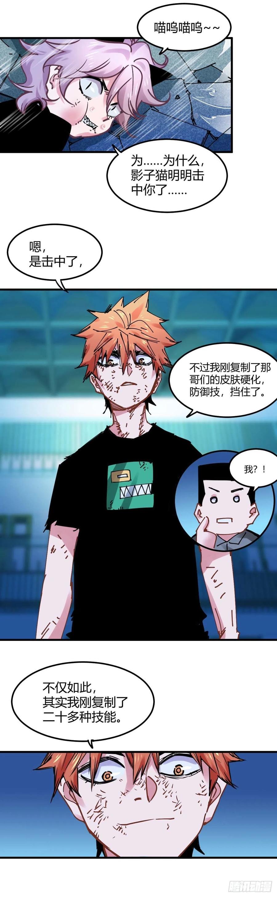 《咬人是不对的》026.收服小猫女 第2页