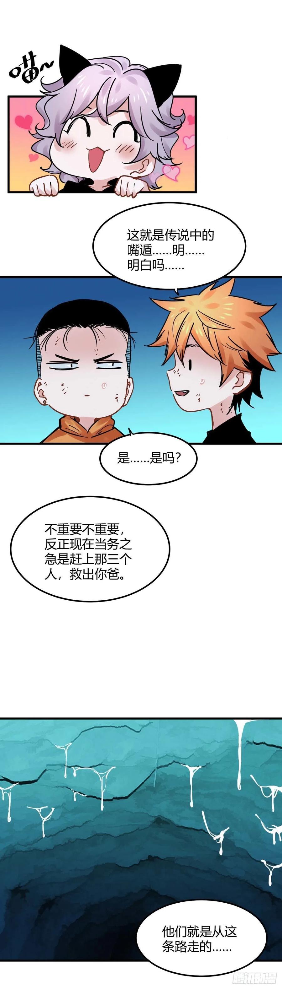 《咬人是不对的》026.收服小猫女 第14页