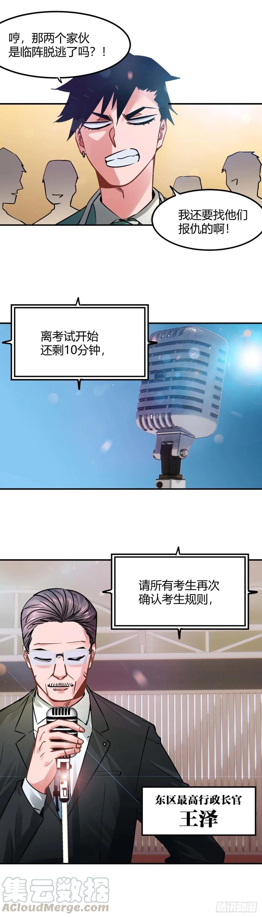 《咬人是不对的》027.开场 第4页
