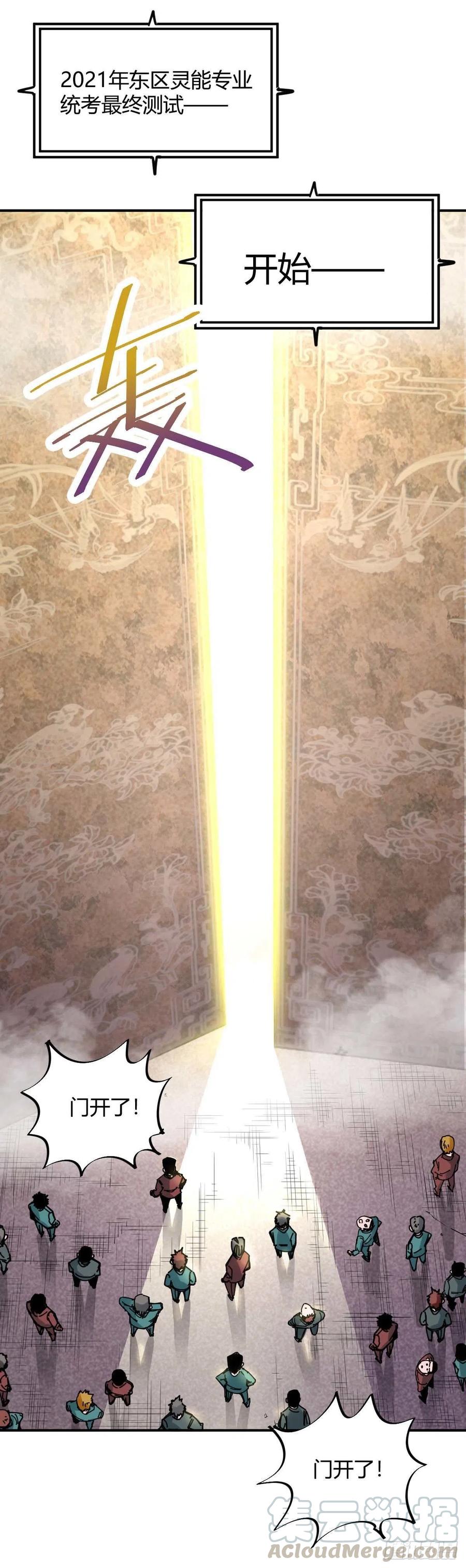 《咬人是不对的》027.开场 第7页