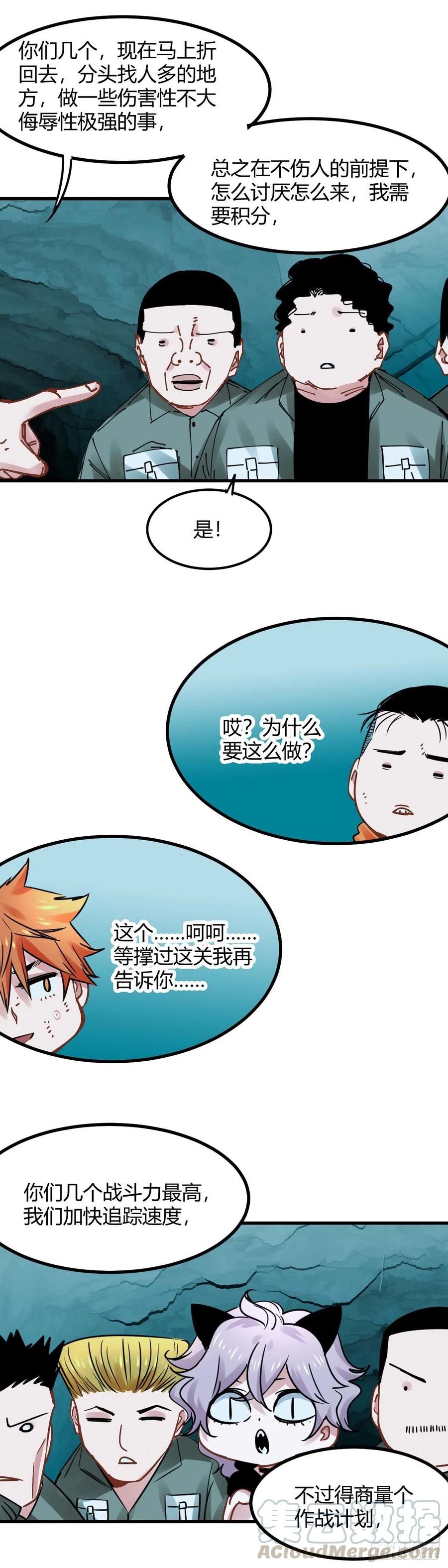 《咬人是不对的》027.开场 第10页