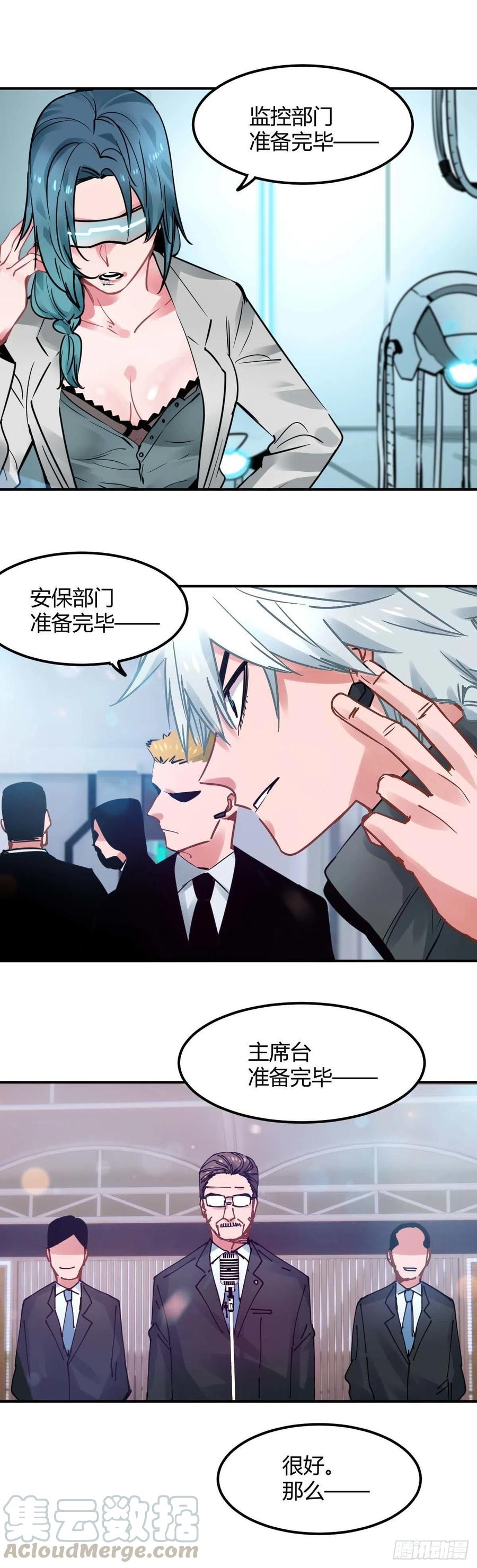 《咬人是不对的》027.开场 第6页
