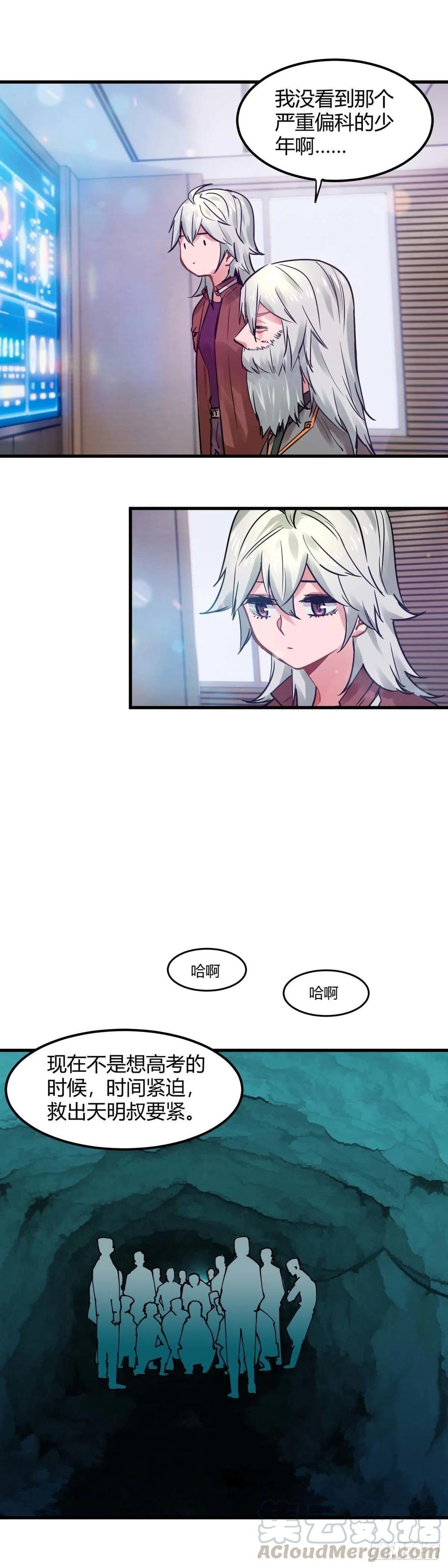 《咬人是不对的》027.开场 第9页