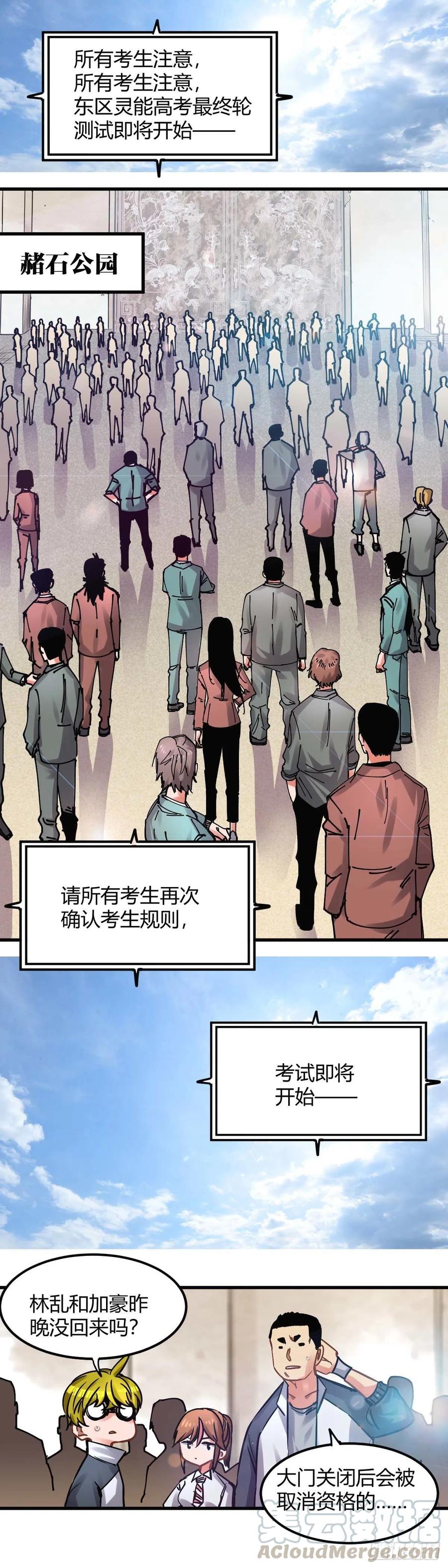 《咬人是不对的》027.开场 第3页
