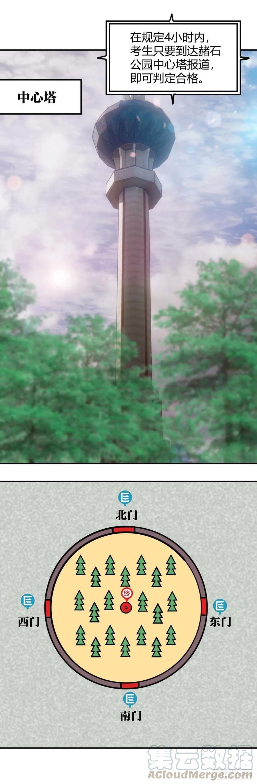 《咬人是不对的》027.开场 第5页