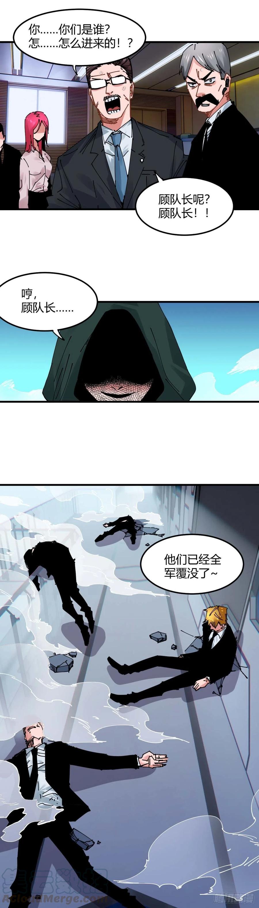 《咬人是不对的》028.中心塔，危! 第12页