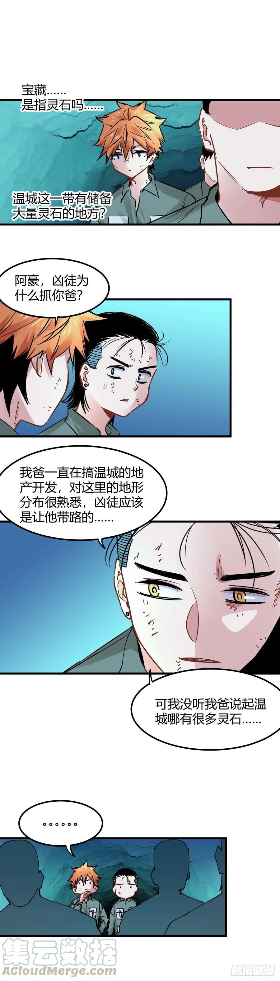 《咬人是不对的》028.中心塔，危! 第3页