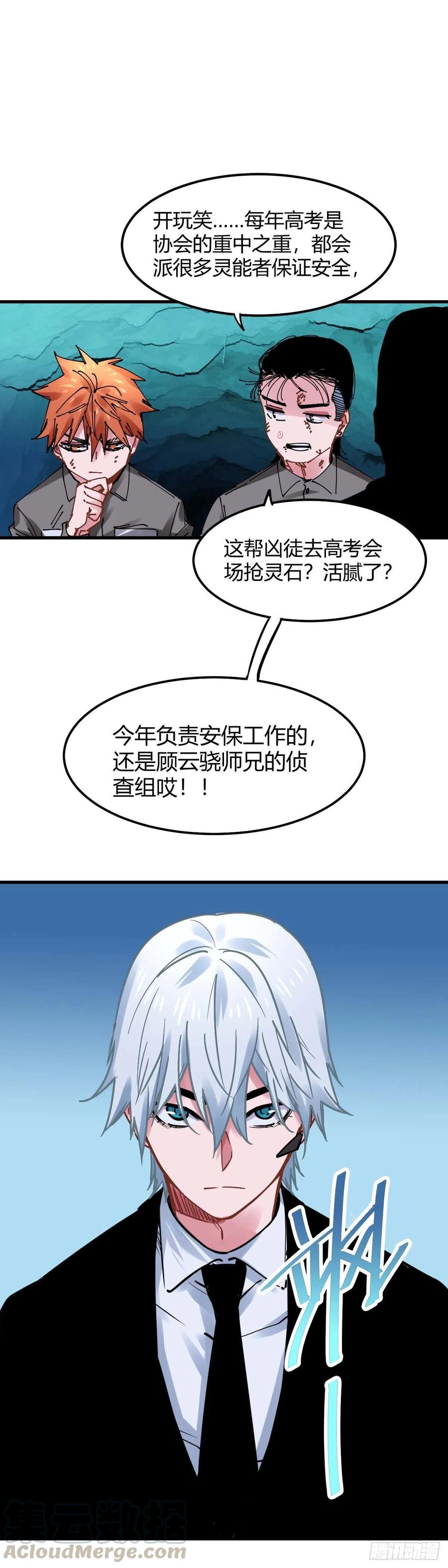 《咬人是不对的》028.中心塔，危! 第6页