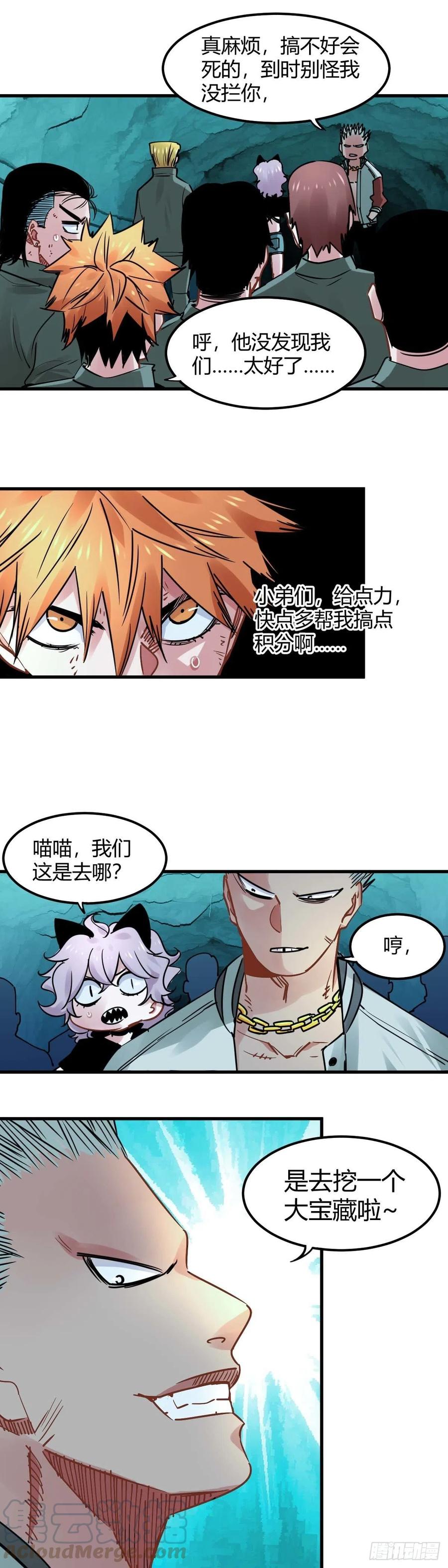 《咬人是不对的》028.中心塔，危! 第2页