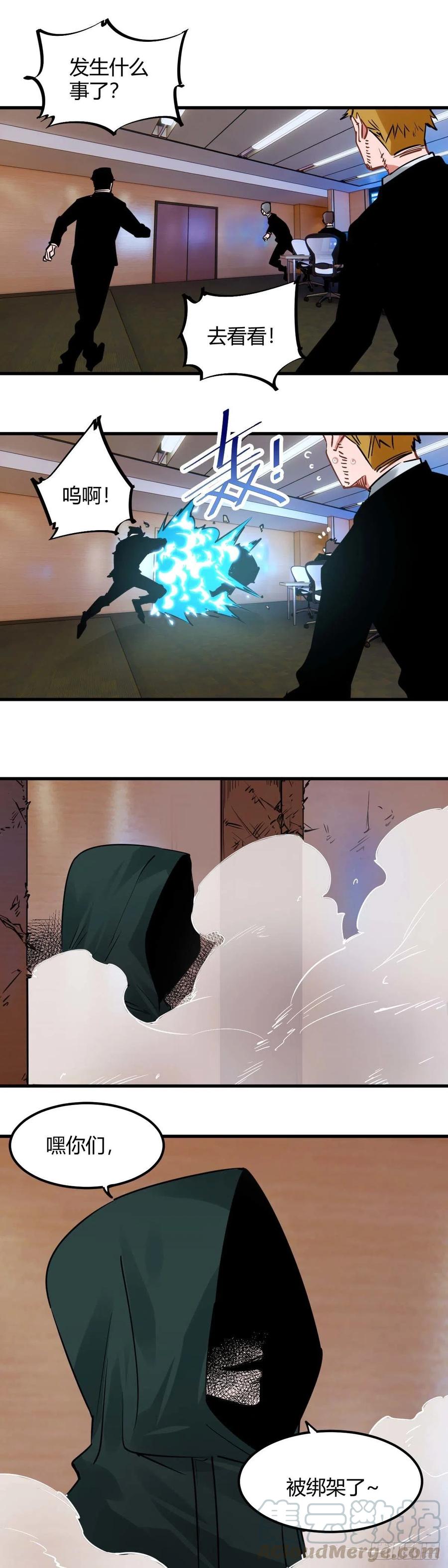 《咬人是不对的》028.中心塔，危! 第11页