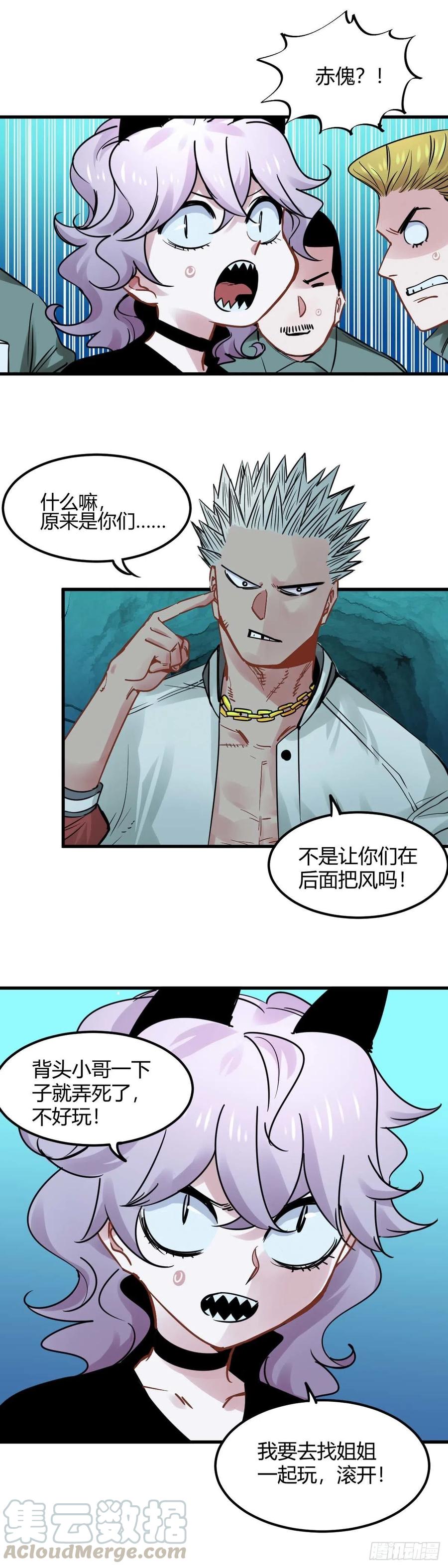《咬人是不对的》028.中心塔，危! 第1页