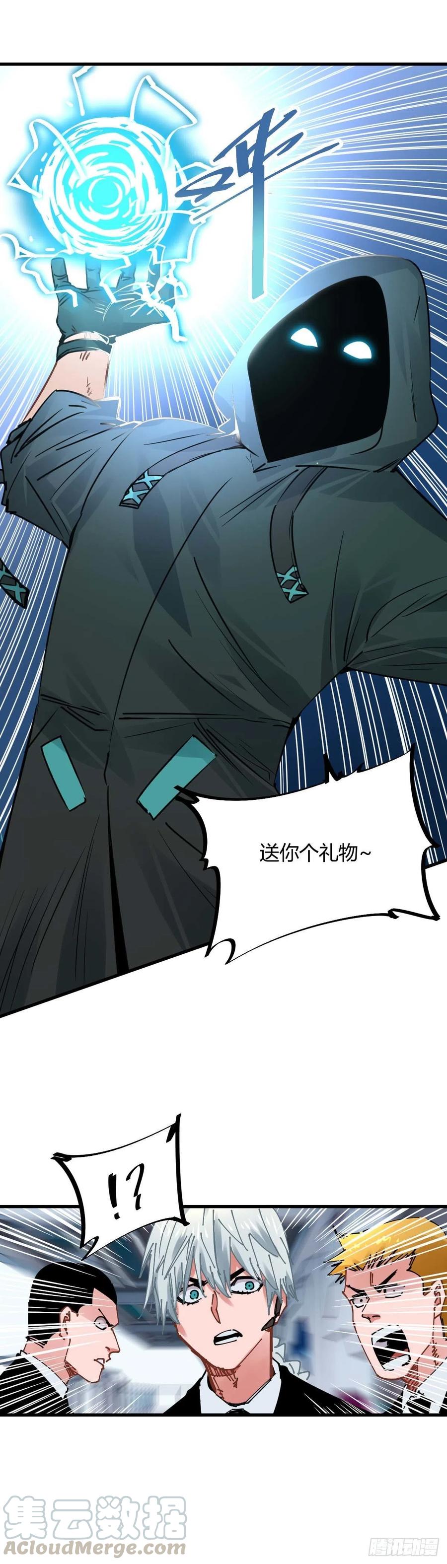 《咬人是不对的》028.中心塔，危! 第9页